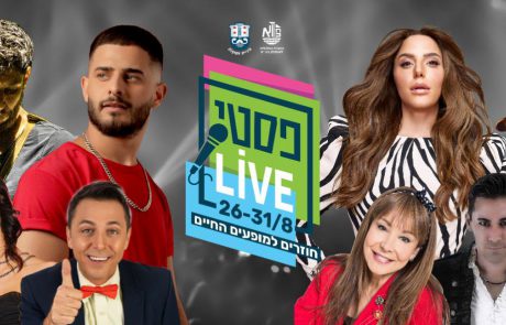 ההופעות חוזרות 📸