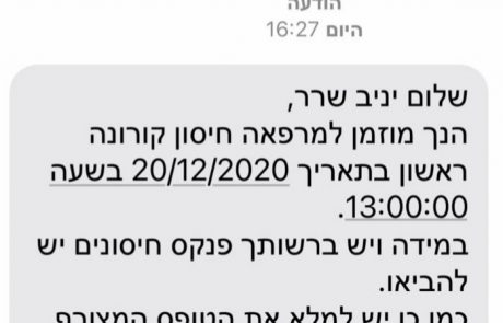 מנצחים את הקורונה