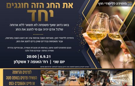 שותפים למצווה